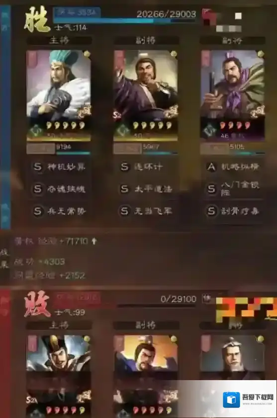 三国志战略版战法