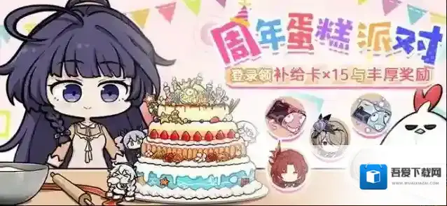 崩坏3周年庆活动