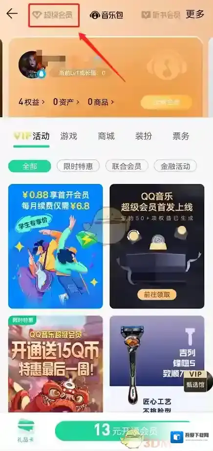 QQ音乐音乐