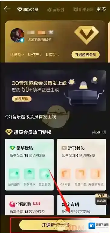 QQ音乐点击