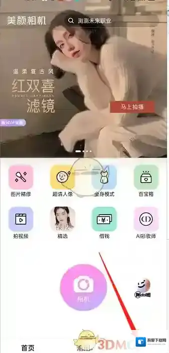 美颜相机选择自己