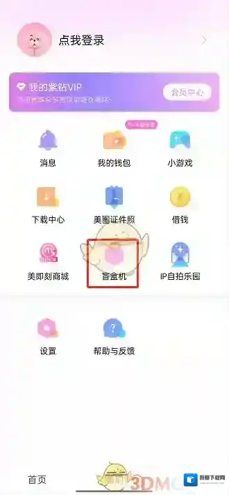 美颜相机盲盒机