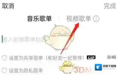 网易云音乐歌单