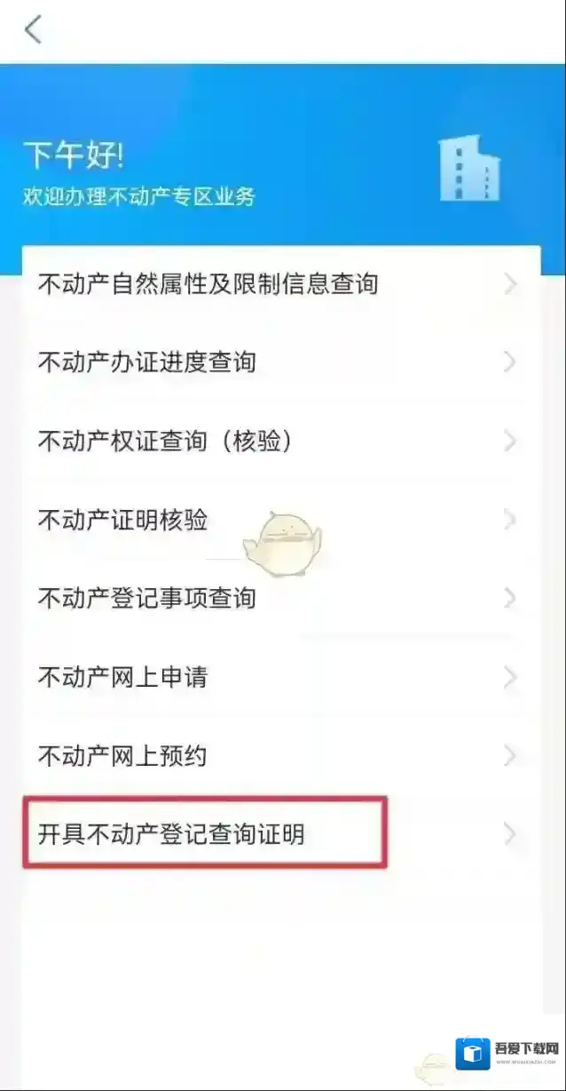 爱山东进入页面