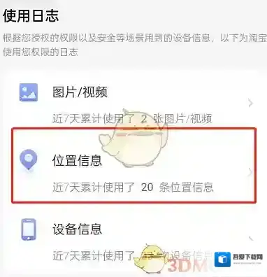淘宝网信息收集