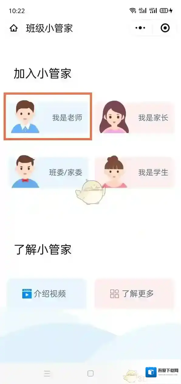 微信我是老师