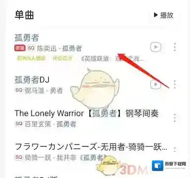 网易云音乐打开网易云