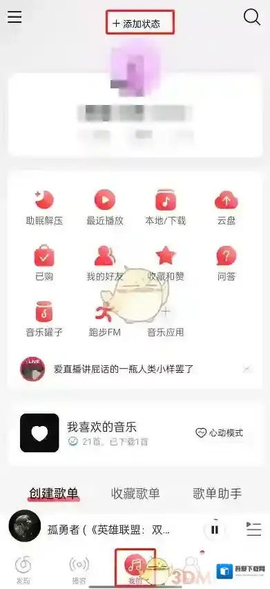 网易云音乐歌曲