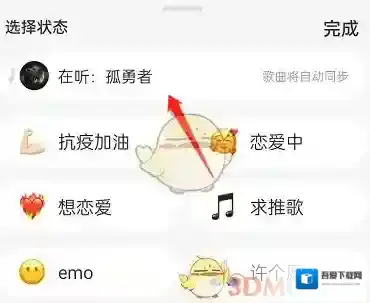 网易云音乐状态