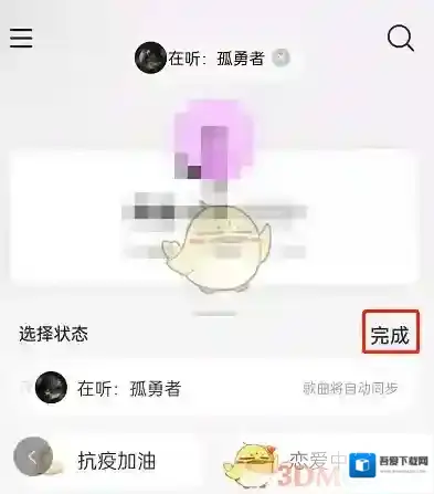 网易云音乐一首歌曲