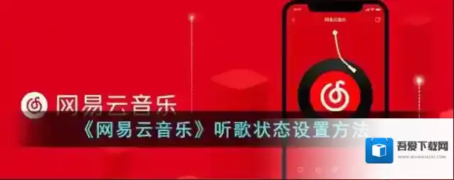 网易云音乐点击