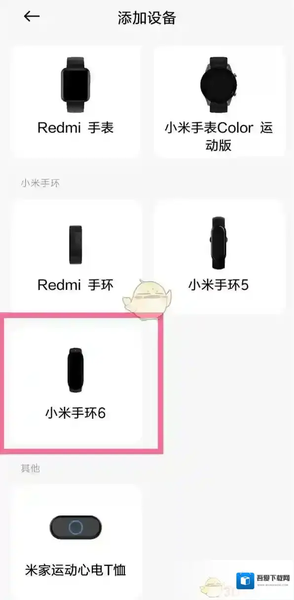 小米运动连接手机