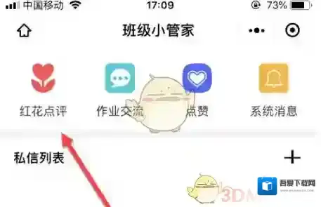 班级小管家点击