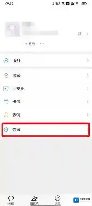 微信设置