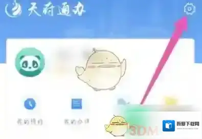 天府通办天府通