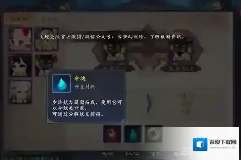 长安幻世绘命魂怎么获得 命魂获得方法攻略