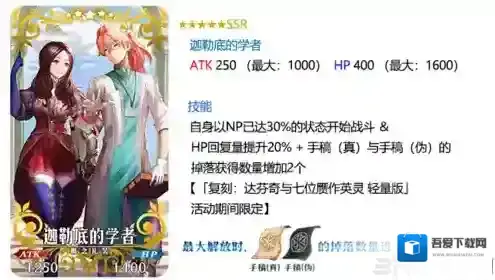 fgo迦勒底的学者怎么样 赝作复刻礼装图鉴介绍