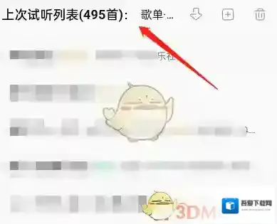 QQ音乐试听歌曲