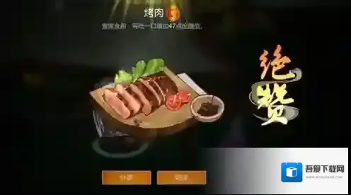 剑网3指尖江湖烤肉怎么做 烹饪食谱配方介绍