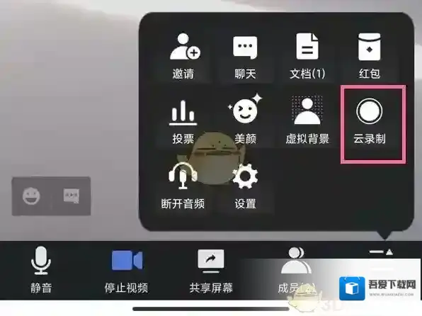 腾讯会议云录制