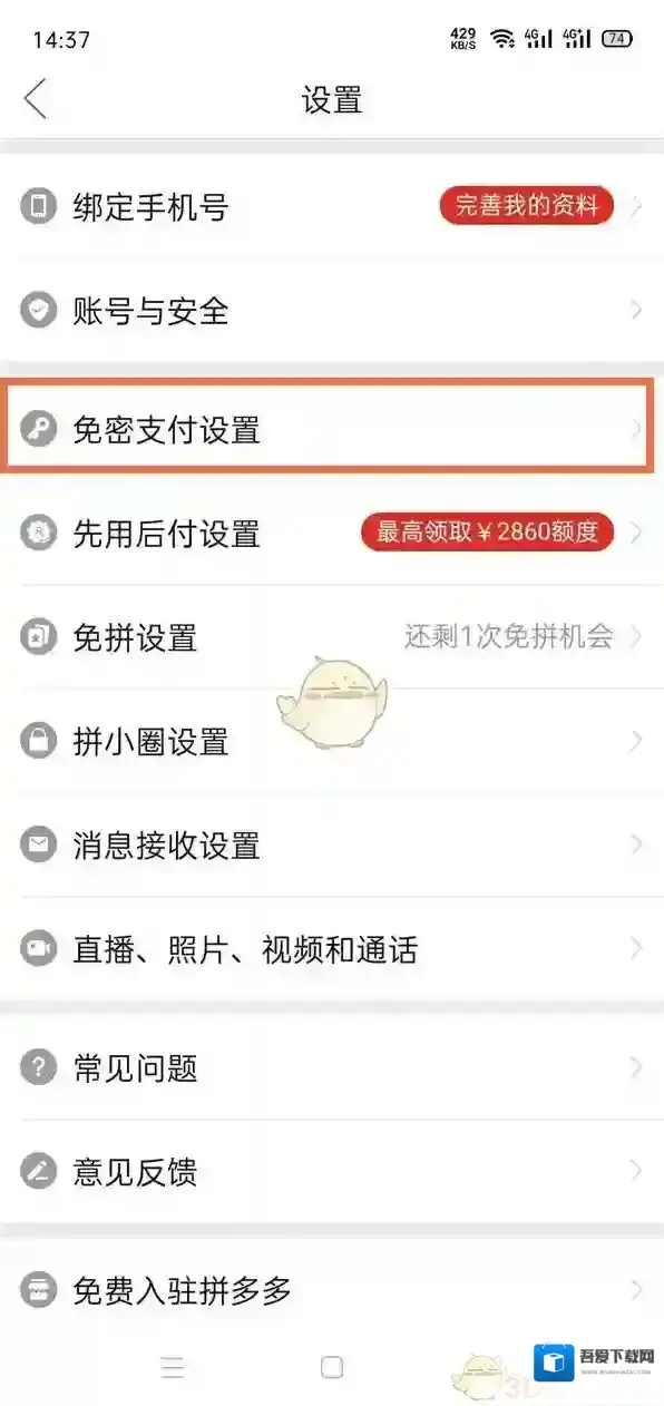 拼多多关闭微信