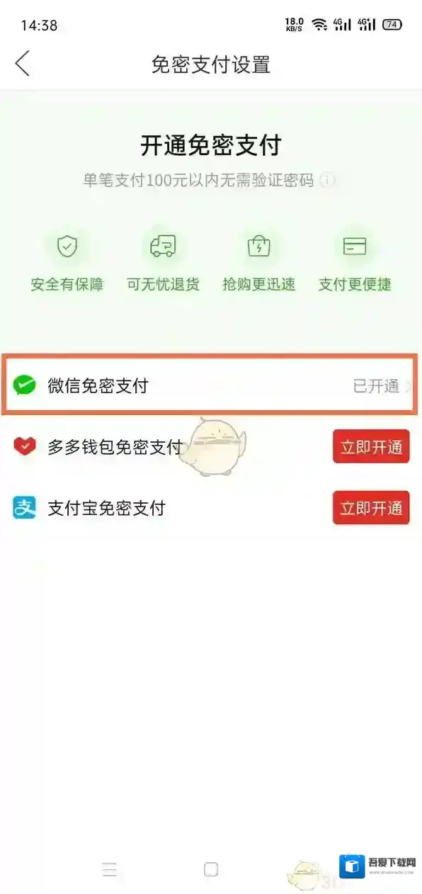 拼多多设置