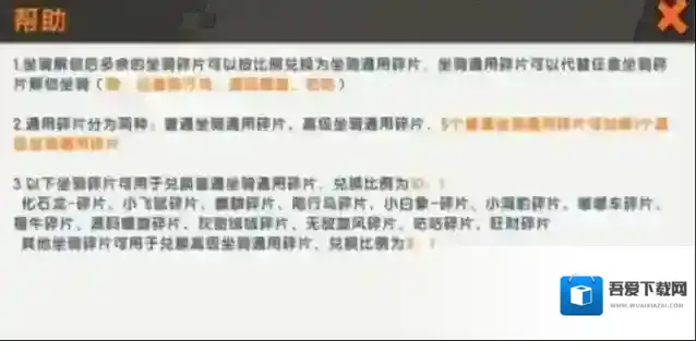 迷你世界坐骑通用碎片怎么使用?迷你世界坐骑通用碎片使用攻略