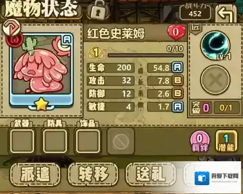 牧羊人之心红色史莱姆怎么样 红色史莱姆厉害吗