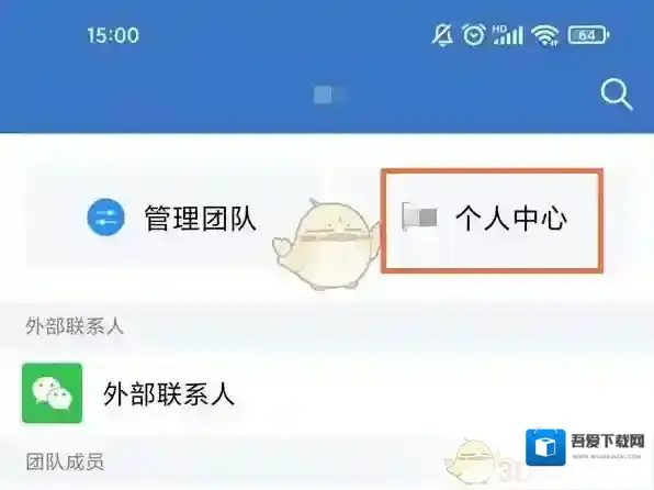 企业微信解绑手机号