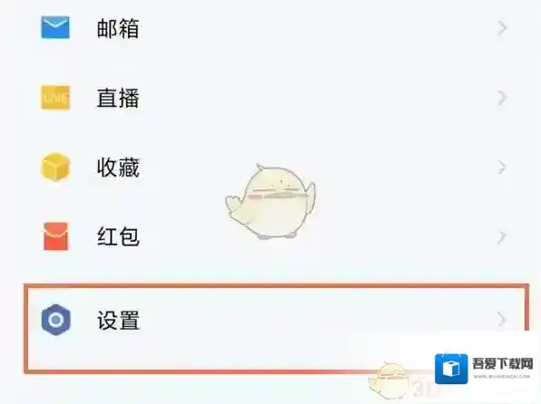 企业微信设置