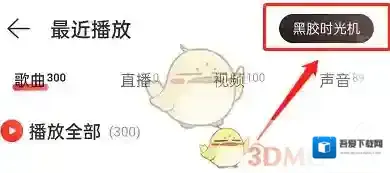 网易云音乐黑胶