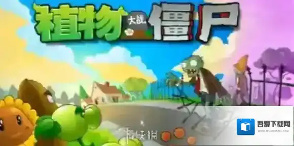 植物大战僵尸生存模式阵容怎么搭-植物大战僵尸生存模式最强阵容搭配推荐2024