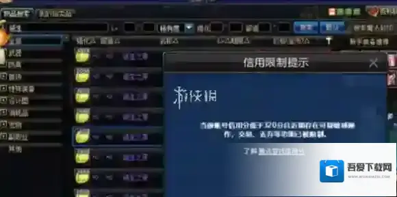 地下城与勇士起源信用分