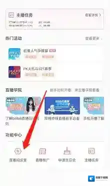 哔哩哔哩直播姬主播