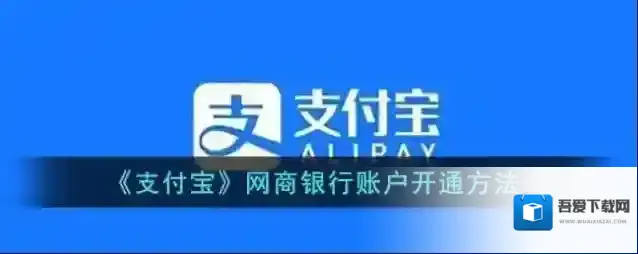 支付宝网商银行