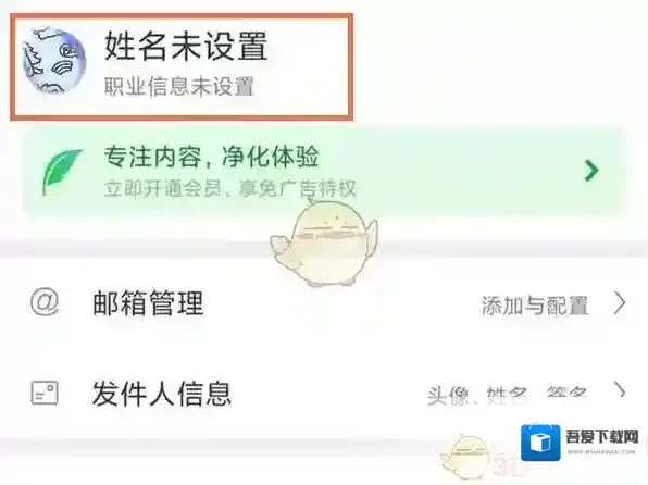 网易邮箱点击