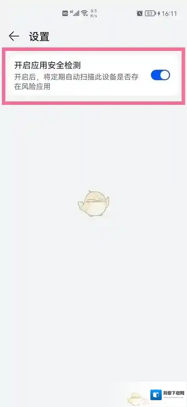 华为应用市场开启