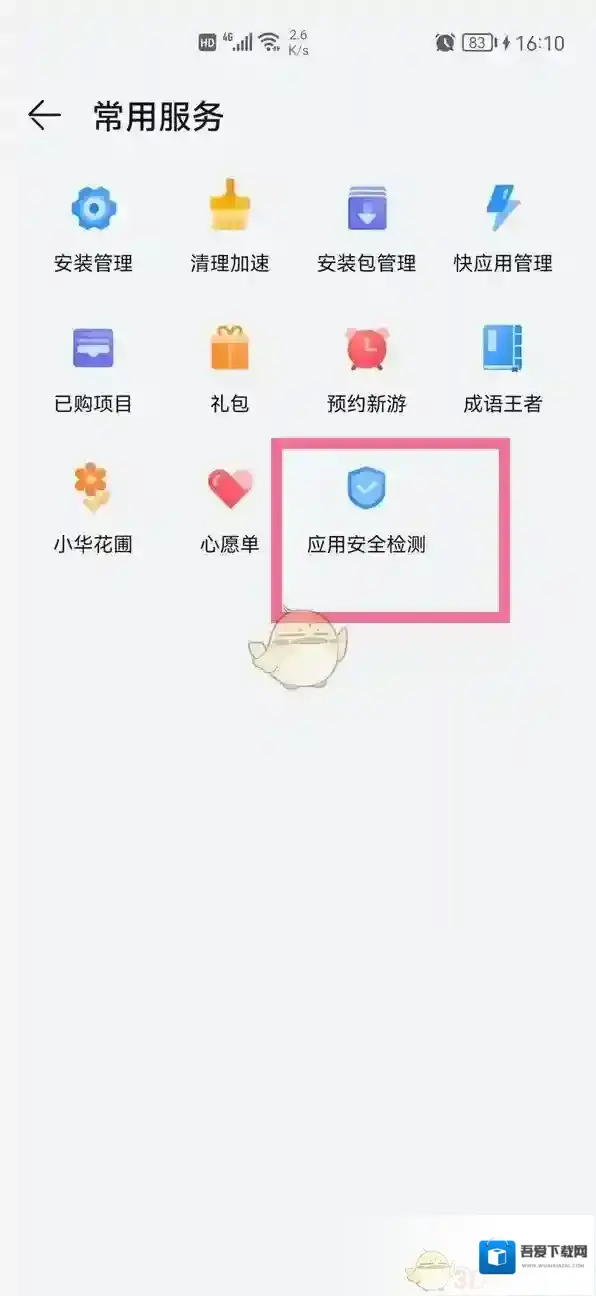 华为应用市场找到