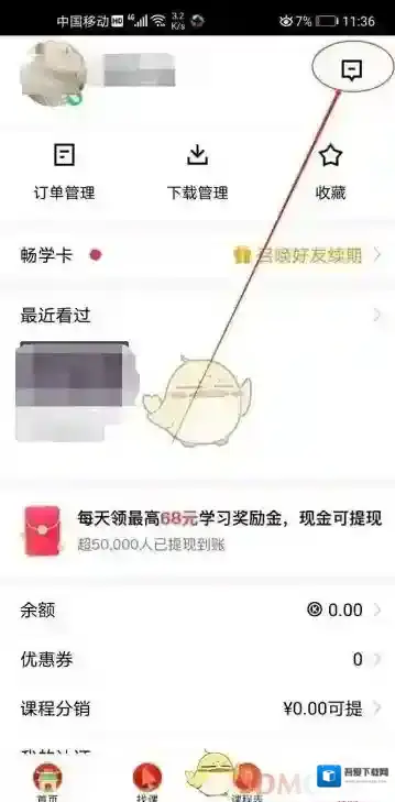 腾讯课堂消息图标