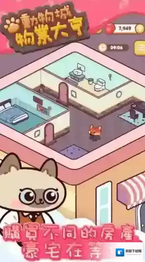 动物城物业大亨大亨