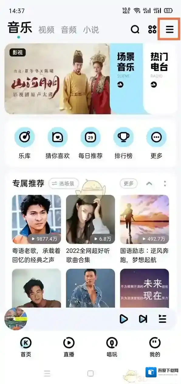 酷狗音乐打开酷狗