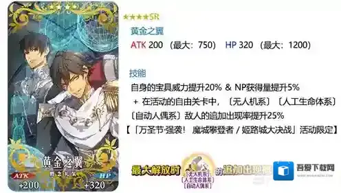 fgo黄金之翼怎么样 黄金之翼礼装介绍