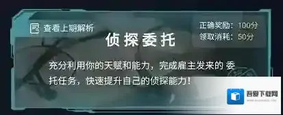 犯罪大师3月19日侦探委托生日红包答案是什么？犯罪大师3月19日侦探委托生日红包答案详解