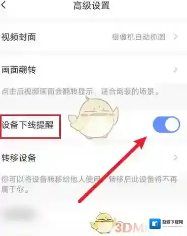 萤石云视频设备