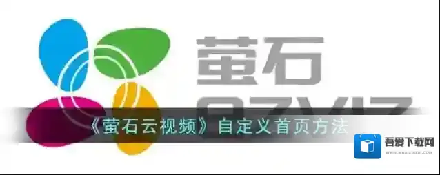 萤石云视频点击