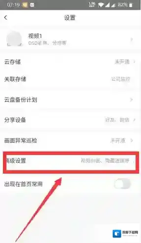 萤石云视频隐藏