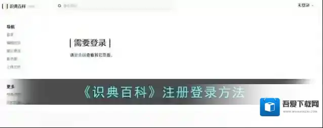 《识典百科》注册登录方法