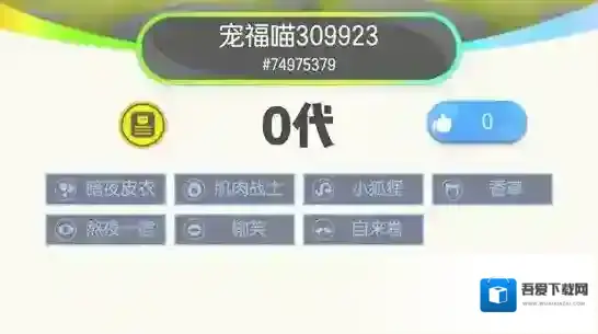 一起来捉妖暗夜皮衣怎么配 基因配方合成方法攻略