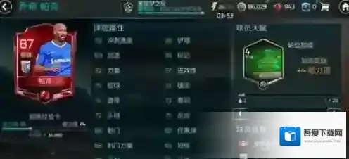 FIFA足球世界能力