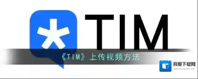 腾讯tim点击